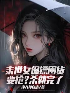 美人棺完结